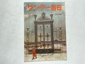 サンデー毎日 昭和25年 1950年 2/5 青い鳥”真実一路”の旅へ 社会党分裂、女性犯罪、カメラ 銀座へ行く、レトロ広告、昭和レトロ、希少