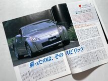 モーターファン別冊 ニューモデル速報 第306弾 平成14年10月10日 / 新型フェアレディZのすべて_画像3