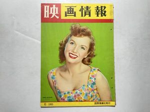 映画情報 1955年6月号 国際情報社 / デビー・レイノルズ、島崎雪子、香川京子ピンナップカレンダー、田代百合子、岸恵子、草笛光子