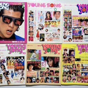 明星付録 youngsong 1986年 全12冊揃いセット / 昭和レトロ、アイドル、少年隊、とんねるず、本田美奈子、小泉今日子、中森明菜の画像3