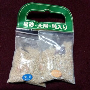 星砂　太陽砂　レトロな土産品　約30g