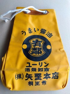 通い袋　黄桜　ユーリン（群馬県桐生市） 昭和レトロ　長期保管品
