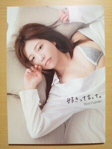 ○ 藤崎里菜 3rd写真集 『 好きって言って。Rina Fujisaki 』○ 未読本