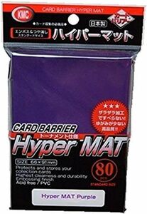 【新品】KMC　カードバリアー ハイパーマットシリーズ ハイパーマット パープル 80枚入り　10個セット
