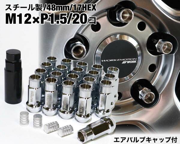 スチール製 シルバー M12×P1.5/20個 ロング ホイールナット トヨタ ホンダ マツダ 三菱 ダイハツ NBOX ロードスター カローラ プリウス他