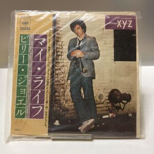 ビリージョエル マイライフ / ニューヨーク52番街 7インチレコード LP