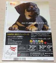雑誌「九州版 犬吉猫吉 No.95 2007年 AUGUST(8)」/古本_画像2