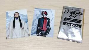 映画『シン・仮面ライダー』入場特典 カード２枚set(58:緑川イチロー & 53:仮面ライダー２号)/美品/非売品