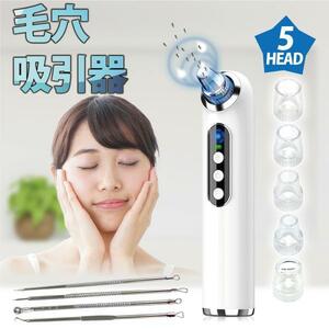 在庫処分！毛穴吸引器 毛穴ケア 毛穴 黒ずみ 美顔器 毛穴クリーナー にきび 角栓ピンセット付き