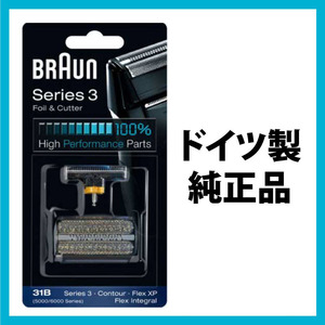 送料198円！ BRAUNブラウン☆ 替刃 31B シリーズ3 網刃・内刃セット コンビパック シェーバー (日本国内型番 F/C31B) ブラック