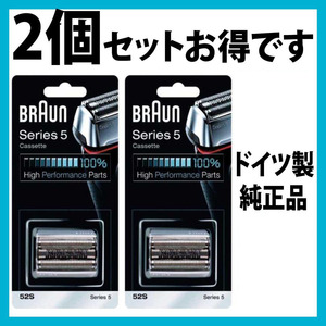 送料198円 ブラウン 替刃 52S ★2個セット★シリーズ5 網刃・内刃一体型カセット シェーバー (国内型番 F/C52S) シルバー BRAUN 海外正規版