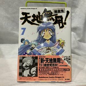 C/ inside rice field . considering work, Tenchi Muyo (...) no. 7 volume 