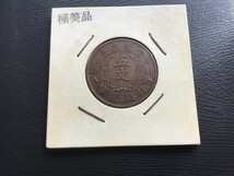 大清銅幣　宣統年造　 中国　銅貨 古銭 五文_画像3