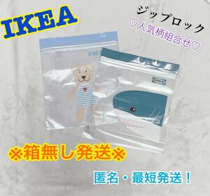クマサメ☆箱無し発送☆【IKEA】ジップロック《くま柄＆サメ柄》2箱50枚