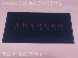 SixTONES CD購入特典 ABARERO 初回盤A CDショップ＆オンラインショップ先着購入特典 ふた付マルチケース“ABARERO”