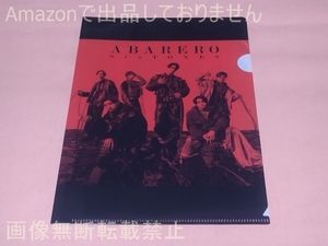 SixTONES CD購入特典 ABARERO 通常盤 CDショップ＆オンラインショップ先着購入特典 ONAJIMI A5クリアファイル