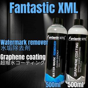 【2本セット】Fantastic xml　グラフェンコーティング剤とWATER MARK REMOVER水垢除去スプレー　各500ml　新品