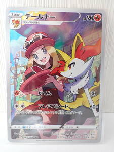 美品 ポケモンカード テールナー CHR (S11a_069/068) ソード&シールド　白熱のアルカナ ポケカ　a