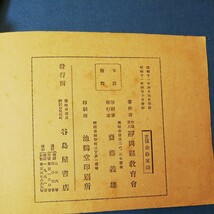 裁縫学習帳 高等課第2学年用　静岡県教育会　実習と評価が記されています　昭和11年 棚 321_画像5