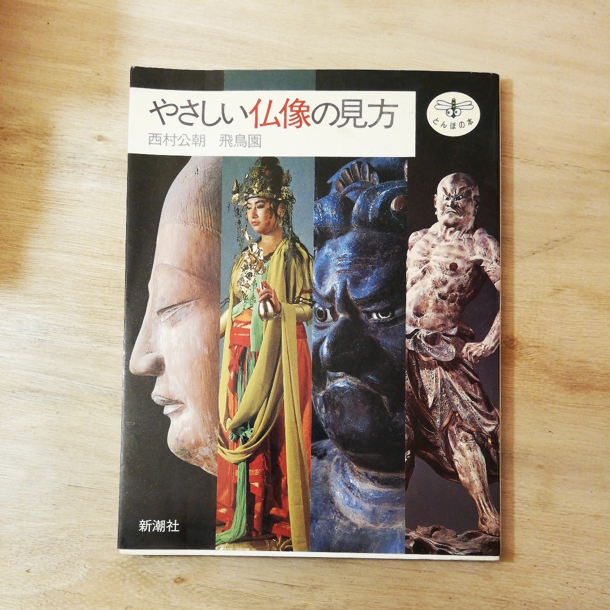 rarebookkyoto F3B-718 戦前 国宝解説ー建造物之部 入江軍児 寶鏡會