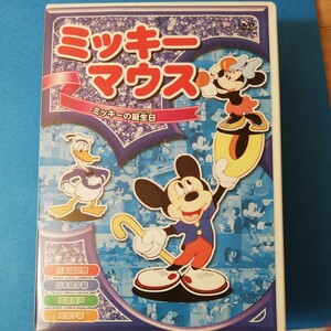 ミッキーマウス ミッキーの誕生日 DVD　棚321