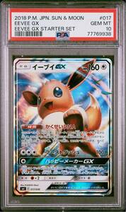 PSA10 イーブイ GX 017/038 ポケモンカードゲーム ポケカ POKEMON