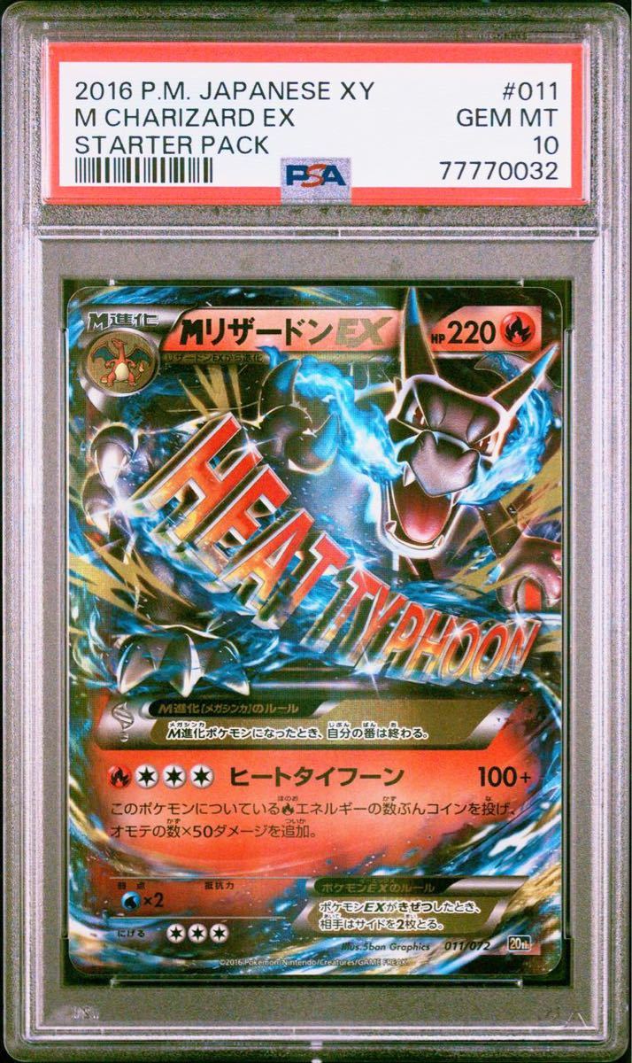 PSA10 MリザードンEX 002/021 ポケモンカードゲーム ポケカ POKEMON