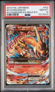 PSA10 MリザードンEX 002/021 ポケモンカードゲーム ポケカ POKEMON