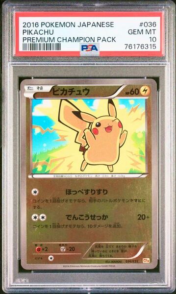 PSA10 ピカチュウ CP4 ミラー仕様 036/131 ポケモンカードゲーム ポケカ POKEMON