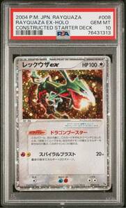 PSA10 レックウザ ex 008/015 ポケモンカードゲーム ポケカ POKEMON