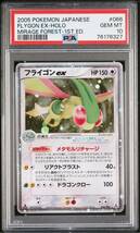 PSA10 フライゴン ex 1st 066/086 ポケモンカードゲーム ポケカ POKEMON_画像1