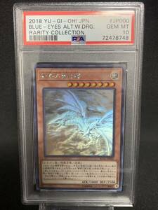 PSA10 青眼の亜白龍 ホログラフィック RC02 遊戯王 yu-gi-oh!