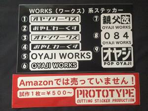 ◆WORKS（ワークス）系ＰＲベースステッカー製作代行（出力サービス）◆ご指定のデザイン名・色・サイズで製作　