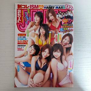 【雑誌】週刊ヤングジャンプ増刊 制コレISM02 HAPPY MAX！！ 2003年11月 集英社