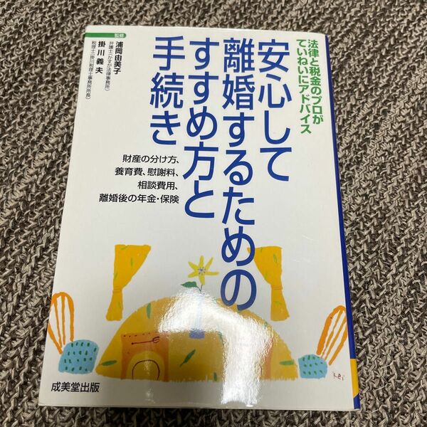 安心して離婚するためのすすめ方と手続き