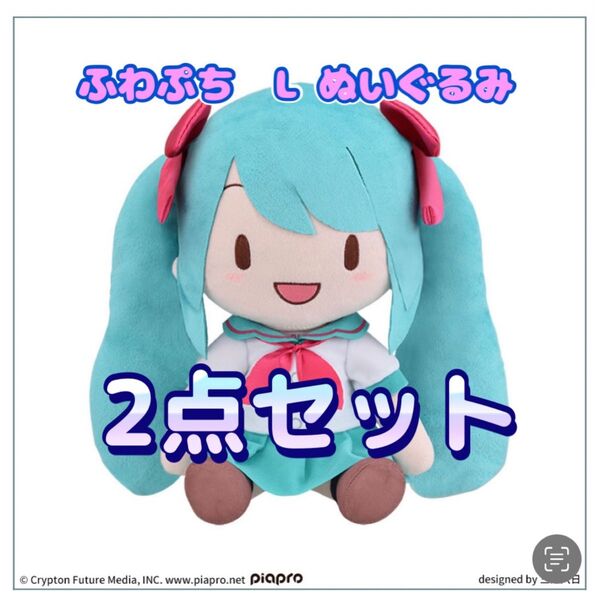 初音ミク★ふわぷちLぬいぐるみ 2個セット★ 16th Anniversary 新品 タグ付きオンライン獲得品未開封KEY