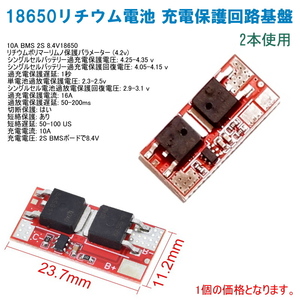 1228S2 | 18650リチウム電池 充電保護回路基盤(1個) バッテリー2本使用タイプ