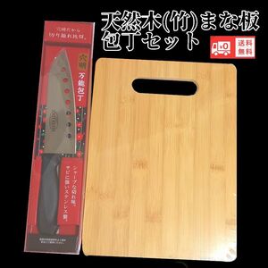 バンブー竹まな板 包丁セット穴あき万能 ステンレス ナイフ キッチン用品 台所 　 　　　　　　　　　　　　