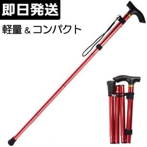  new goods compact light weight aluminium folding stick red 