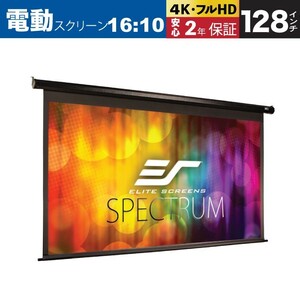 Electric128XFG-J electric volume up screen 128 -inch 16:10 Max white FGb rack case Elite screen 