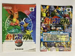 ポケモンスタジアム　説明書