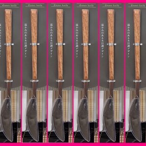 【送料無料:クチポール風:ステーキ ナイフ:6本】★22cm:おしゃれな!!! 温かみのある 木目調★ブラウン:ディナー セット:カトラリー