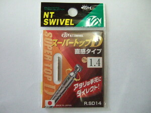 ☆★☆ ＮＴスイベル スーパートップＤ　１．４ｍｍ　 新品！ 送料無料！☆★☆ 