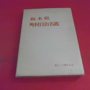 本、栃木県黒羽町の画像2