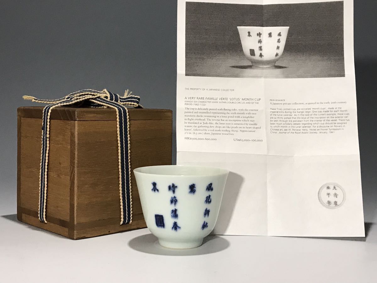 ヤフオク! -「大清康熙年製」の落札相場・落札価格