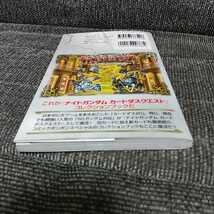 【付録カード欠品！！】決定版 ナイトガンダム カードダスクエスト PART1 (KCデラックス)【送料無料、即決価格あり、匿名配送 】_画像3