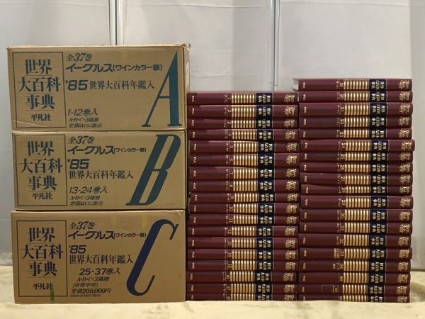 Yahoo!オークション -「平凡社 世界大百科事典」(百科事典