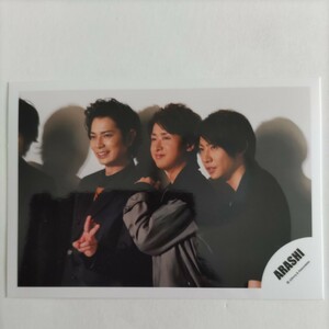 嵐★公式写真★混合★大野智　松本潤　相葉雅紀