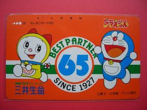  Doraemon wistaria . Pro three . life unused telephone card ③