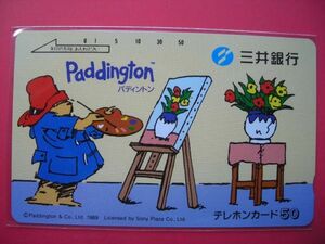 パディントン　Paddington　三井銀行　110-73885　未使用テレカ